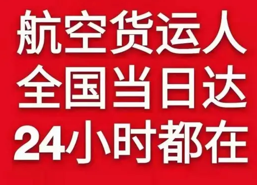 大长山机场快递货物、航空货运:物流行业各岗位招聘